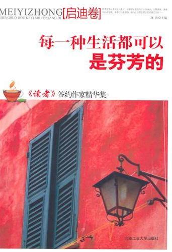 每一种生活都可以是芬