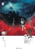 邂逅——妖之国