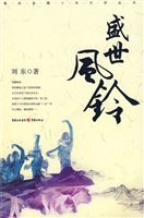 盛世风铃