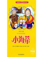 小海蒂（彩插版）