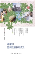 谢谢你，盛装莅临我的成