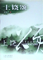 上饶颂