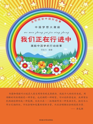 我们正在行进中