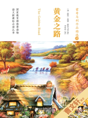 黄金之路