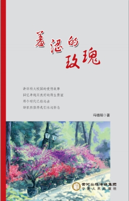 羞涩的玫瑰