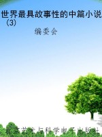 世界最具故事性的中篇