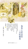 如果上帝送你一只柠檬