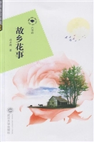 故乡花事