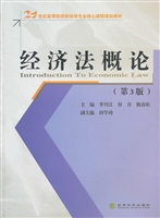 经济法概论