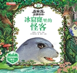 冰窟窿里的怪客