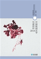 中国校园文学年度佳作