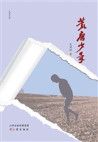 荒唐少年