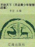 艺绝天下（开启青少年智