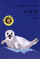 白海豹