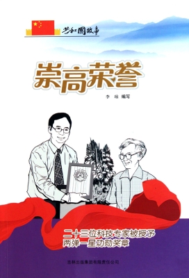 崇高荣誉——二十三位