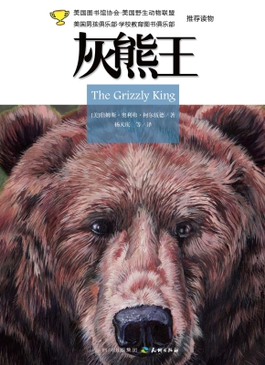 灰熊王