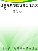 世界最具感悟性的哲理