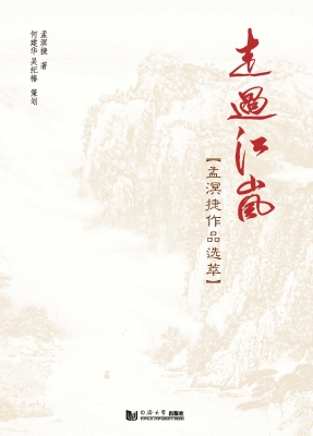 走过江岚