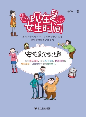 现在是女生时间——安