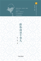跟你商量个事儿