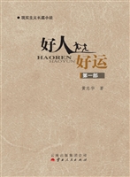 好人好运（第一部）