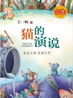 猫的演说