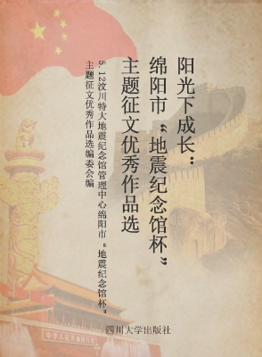 阳光下成长——绵阳市