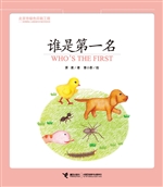 谁是第一名