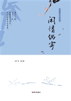 闲情偶寄
