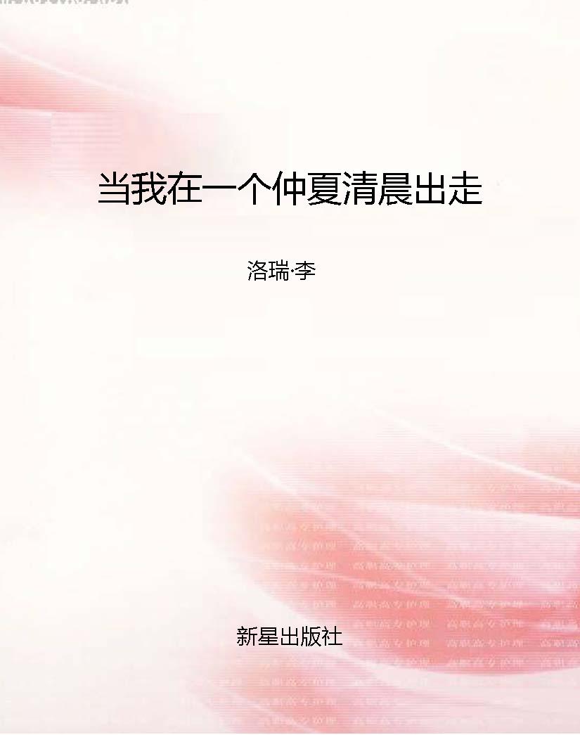 当我在一个仲夏清晨出