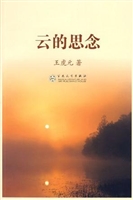 云的思念