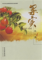 果实