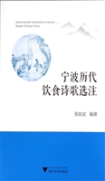 宁波历代饮食诗歌选注