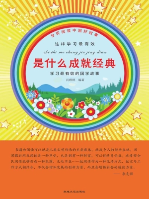 是什么成就经典