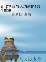 让你学会与人沟通的16