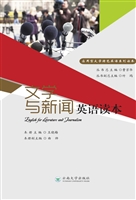 文学与新闻英语读本