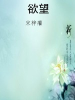 欲望