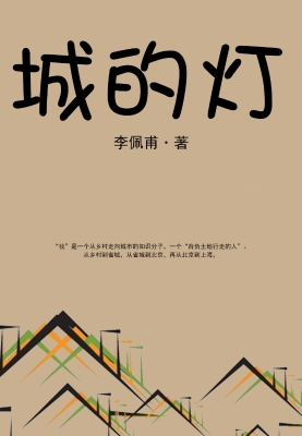 城的灯