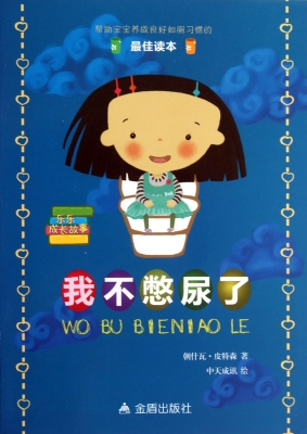 我不憋尿了