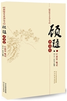 顾随讲诗经