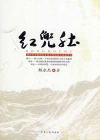 红兜肚
