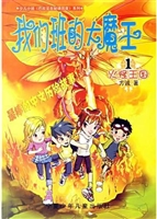 我们班的大魔王 1——