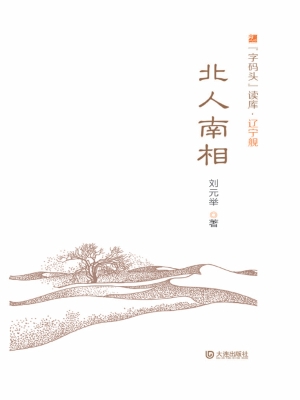 北人南相