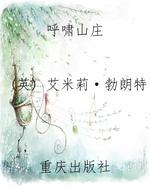 呼啸山庄