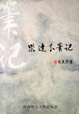 柴达木笔记
