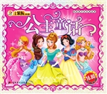 公主童话