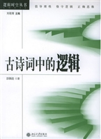 古诗词中的逻辑