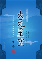 大元星空——忽必烈与