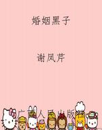 婚姻黑子