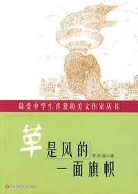 草是风的一面旗帜